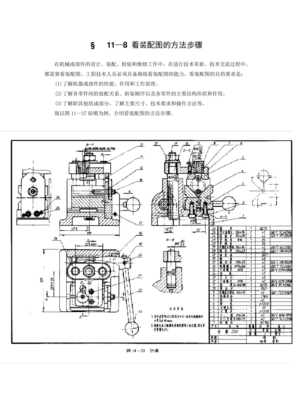 看装配图的方法步骤_第1页