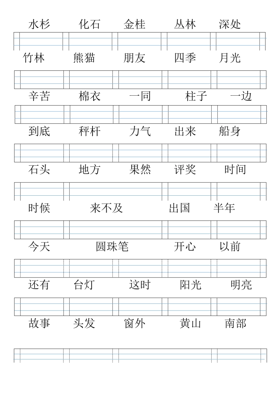 看词语写拼音_第2页