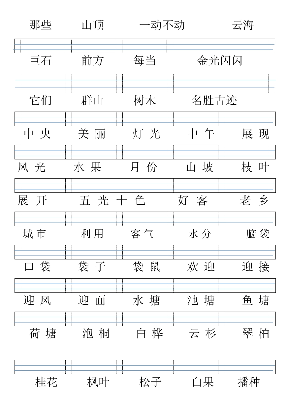 看词语写拼音_第3页