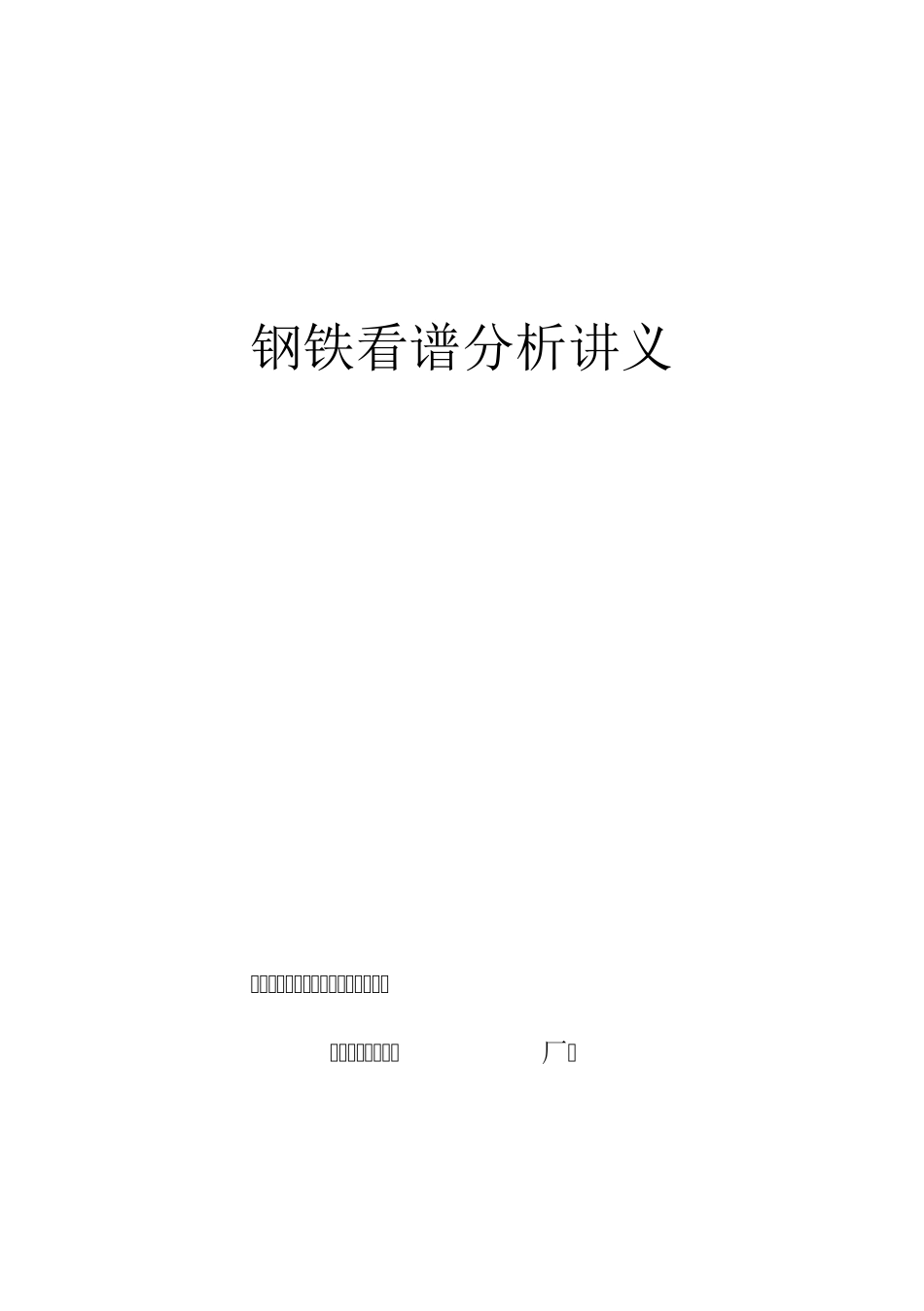 看谱分析图谱与标志_第1页