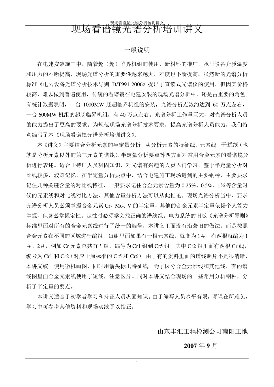 看谱镜光谱分析培训讲义_第2页