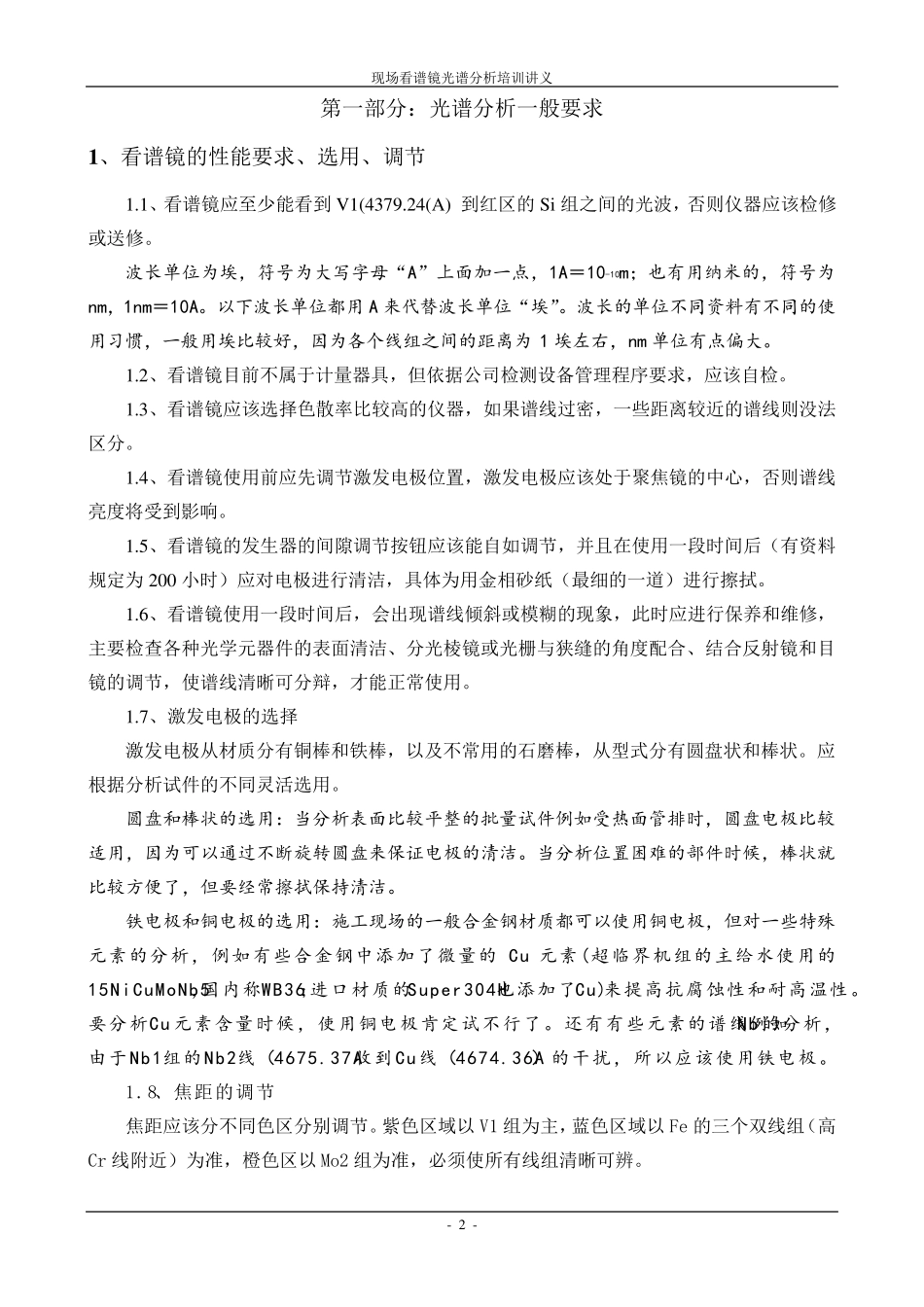 看谱镜光谱分析培训讲义_第3页