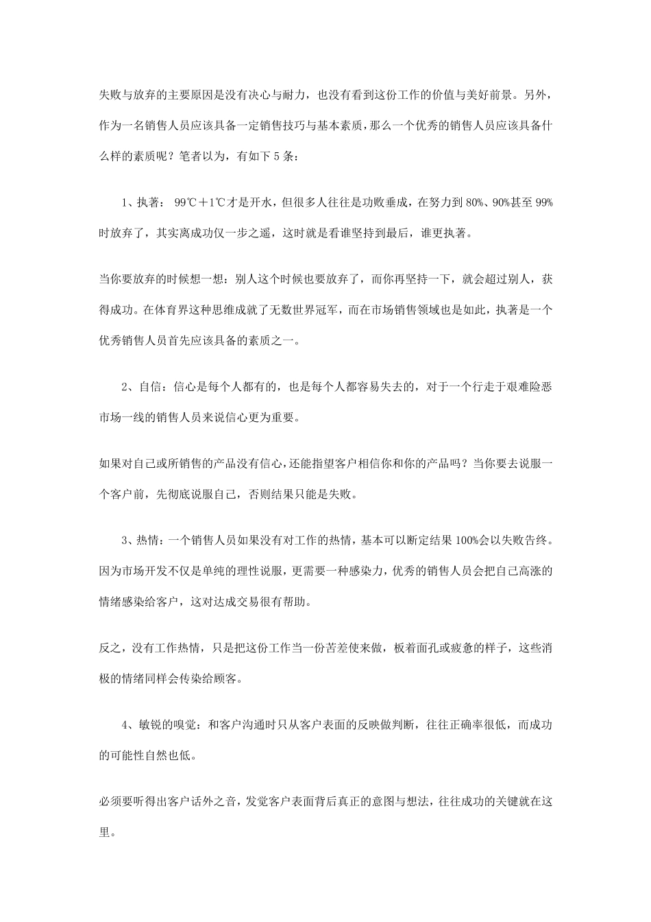 看销售高手是如何开拓市场的_第2页