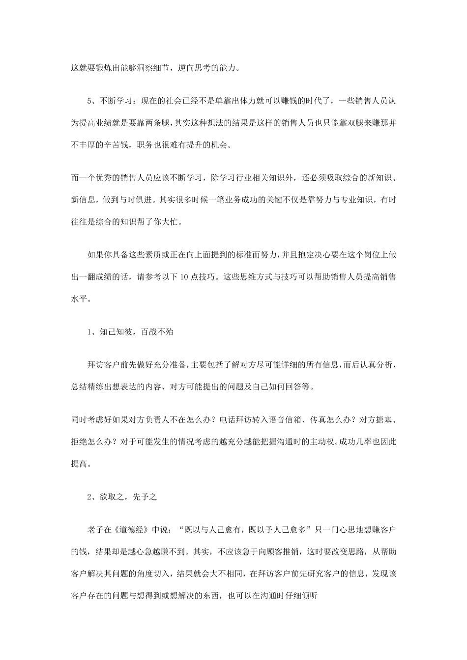 看销售高手是如何开拓市场的_第3页