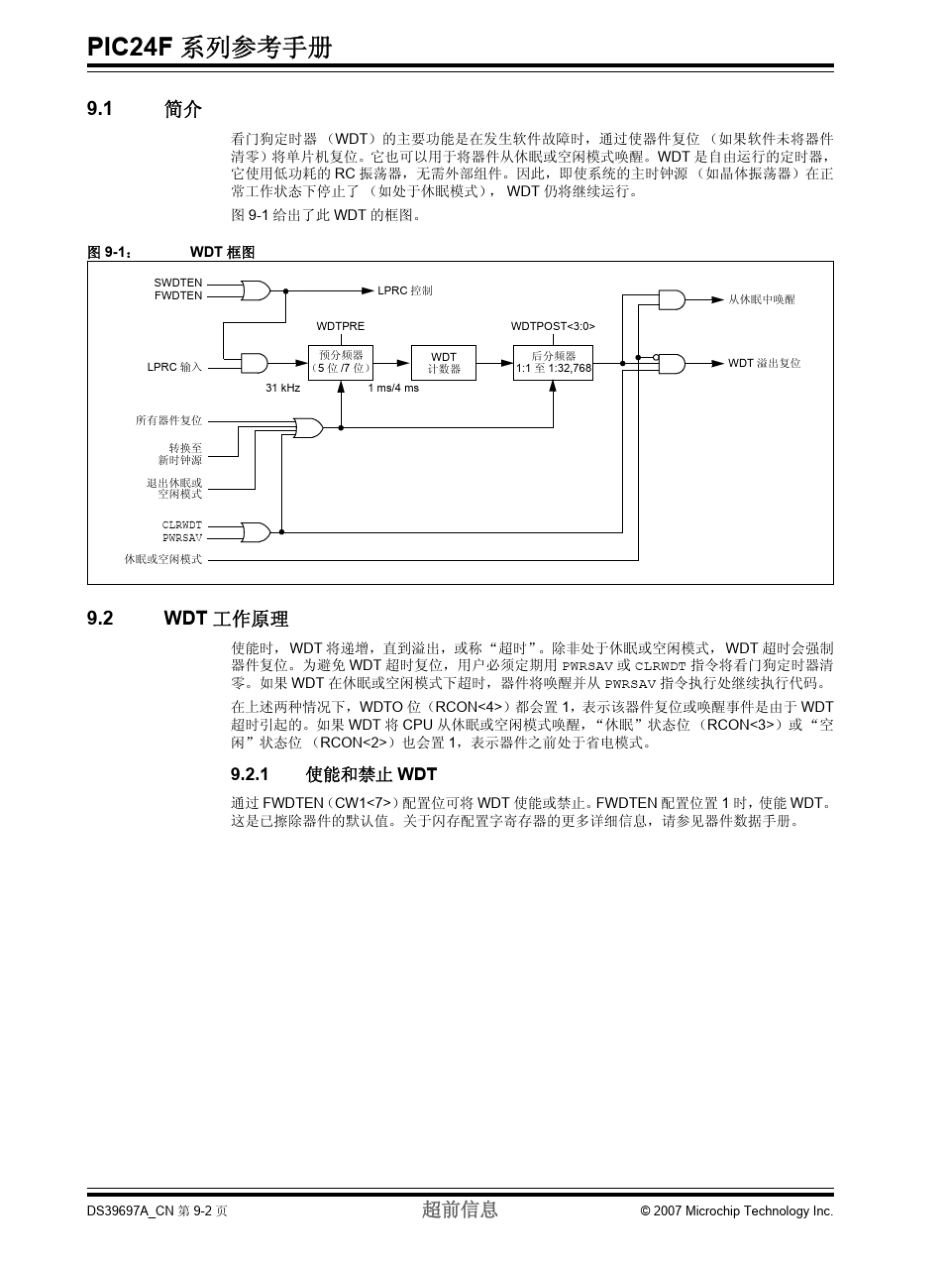 看门狗定时器_第2页