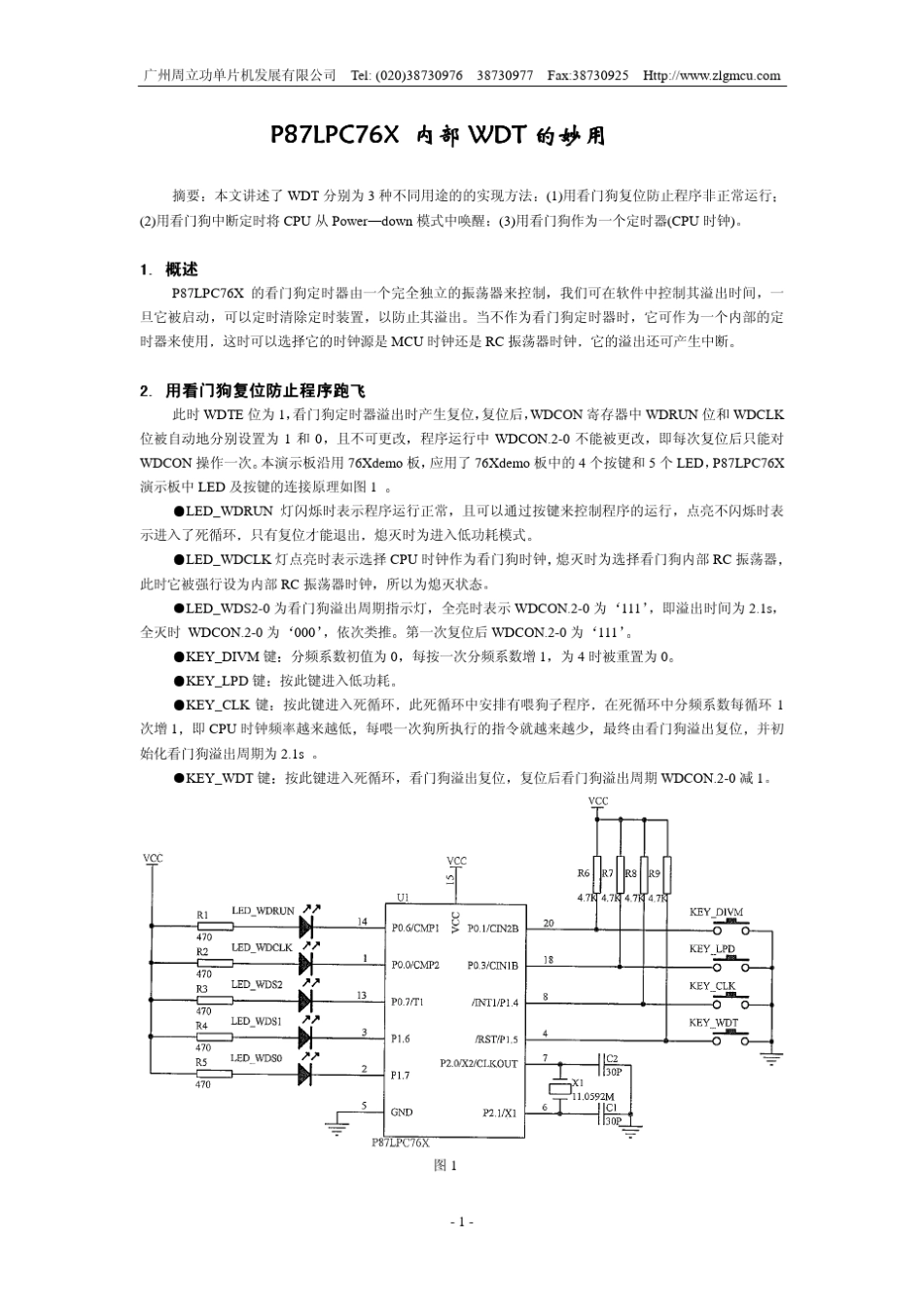 看门狗的使用及妙用_第1页