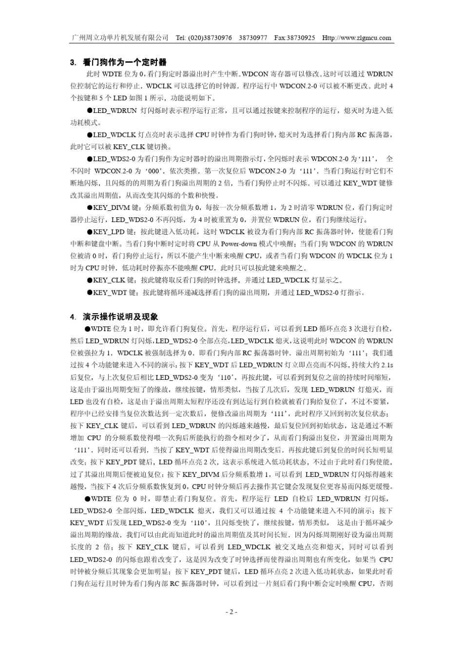 看门狗的使用及妙用_第2页