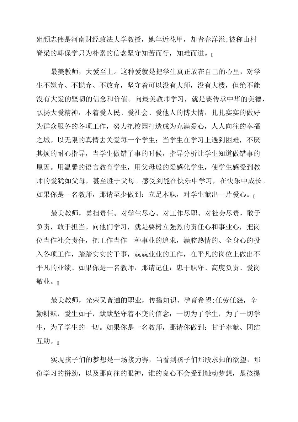 看闪亮名字2022最美教师发布仪式心得体会范文_第2页