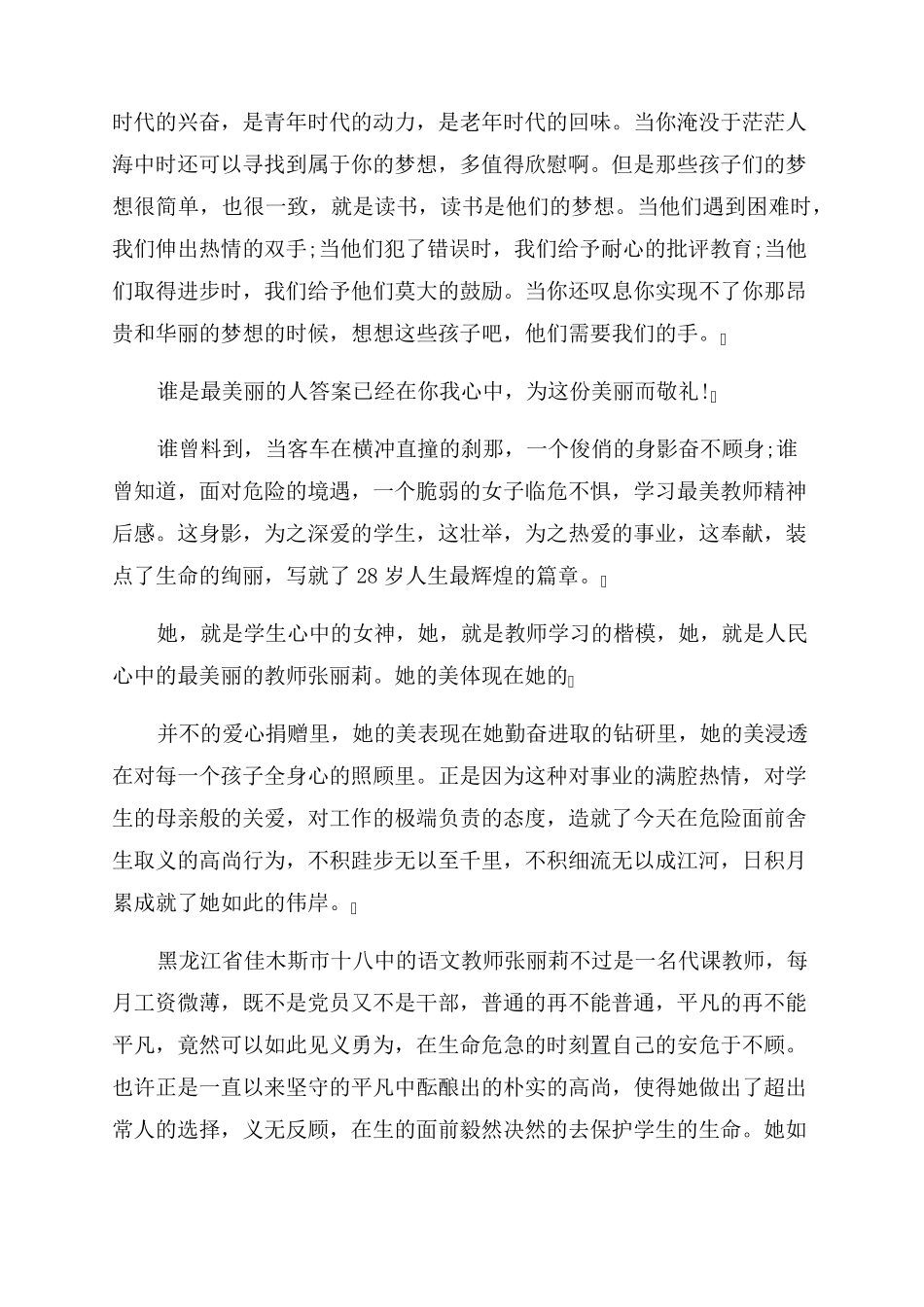看闪亮名字2022最美教师发布仪式心得体会范文_第3页