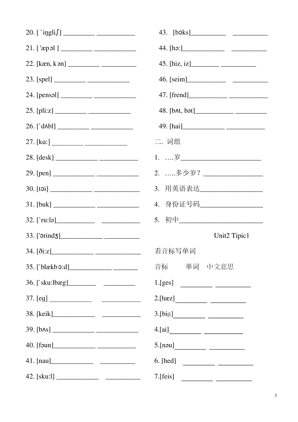 看音标写单词_第3页