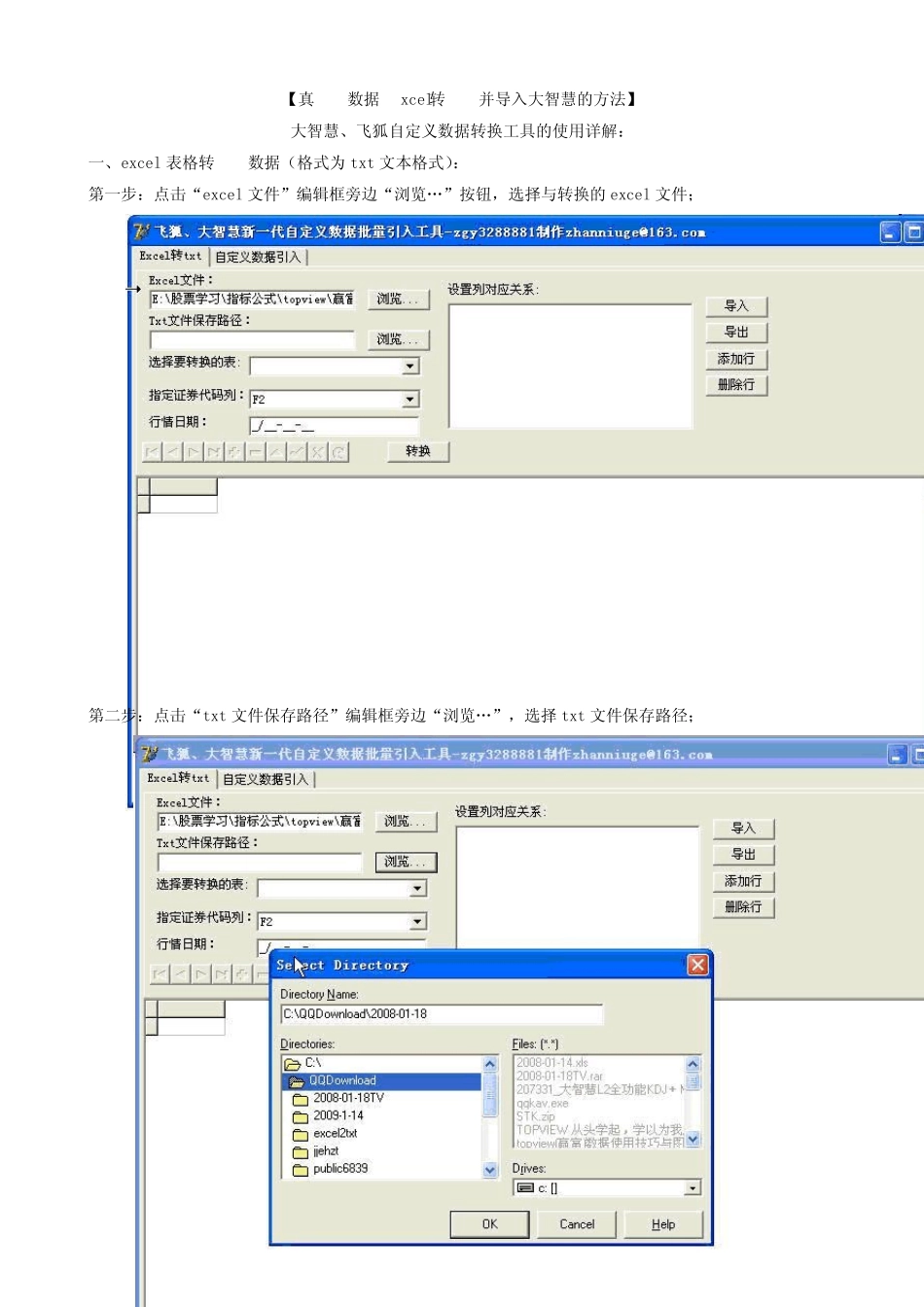 真DDE数据Excel转TXT并导入大智慧的方法_第1页
