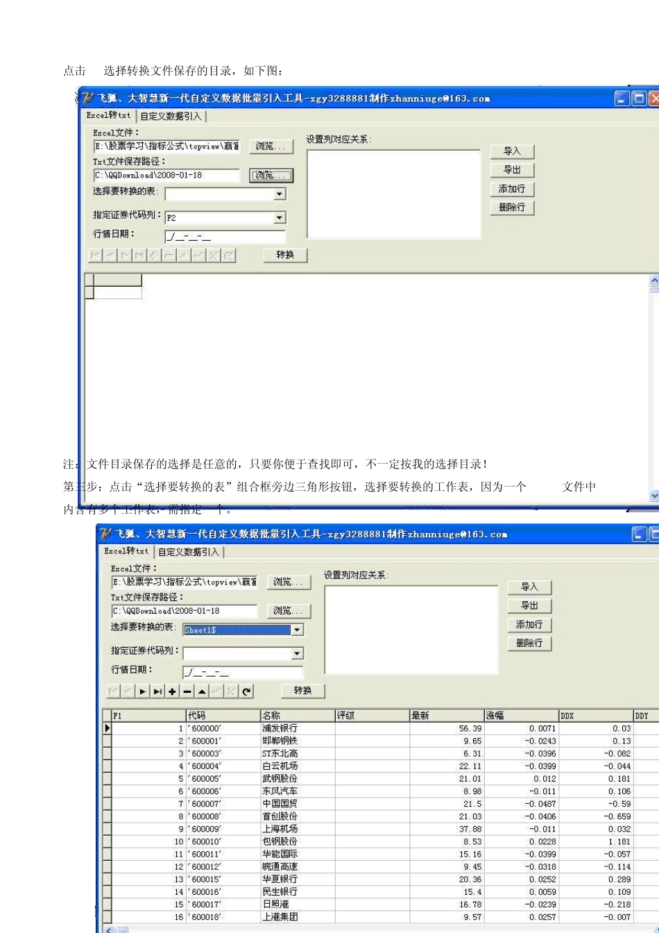 真DDE数据Excel转TXT并导入大智慧的方法_第2页