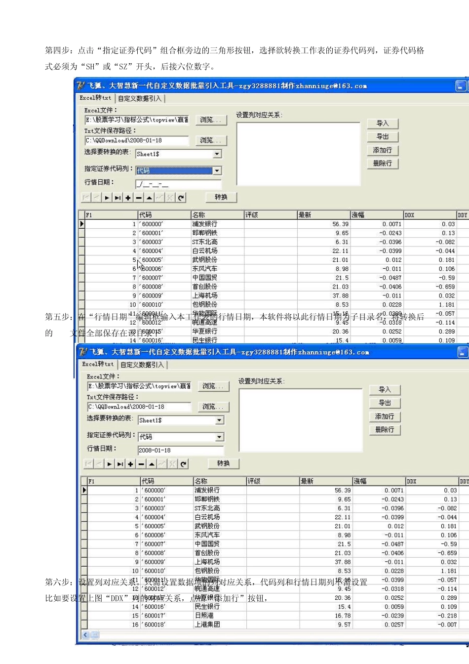 真DDE数据Excel转TXT并导入大智慧的方法_第3页