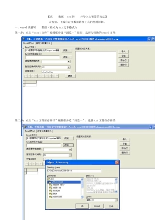 真DDE数据Excel转TXT并导入大智慧的方法