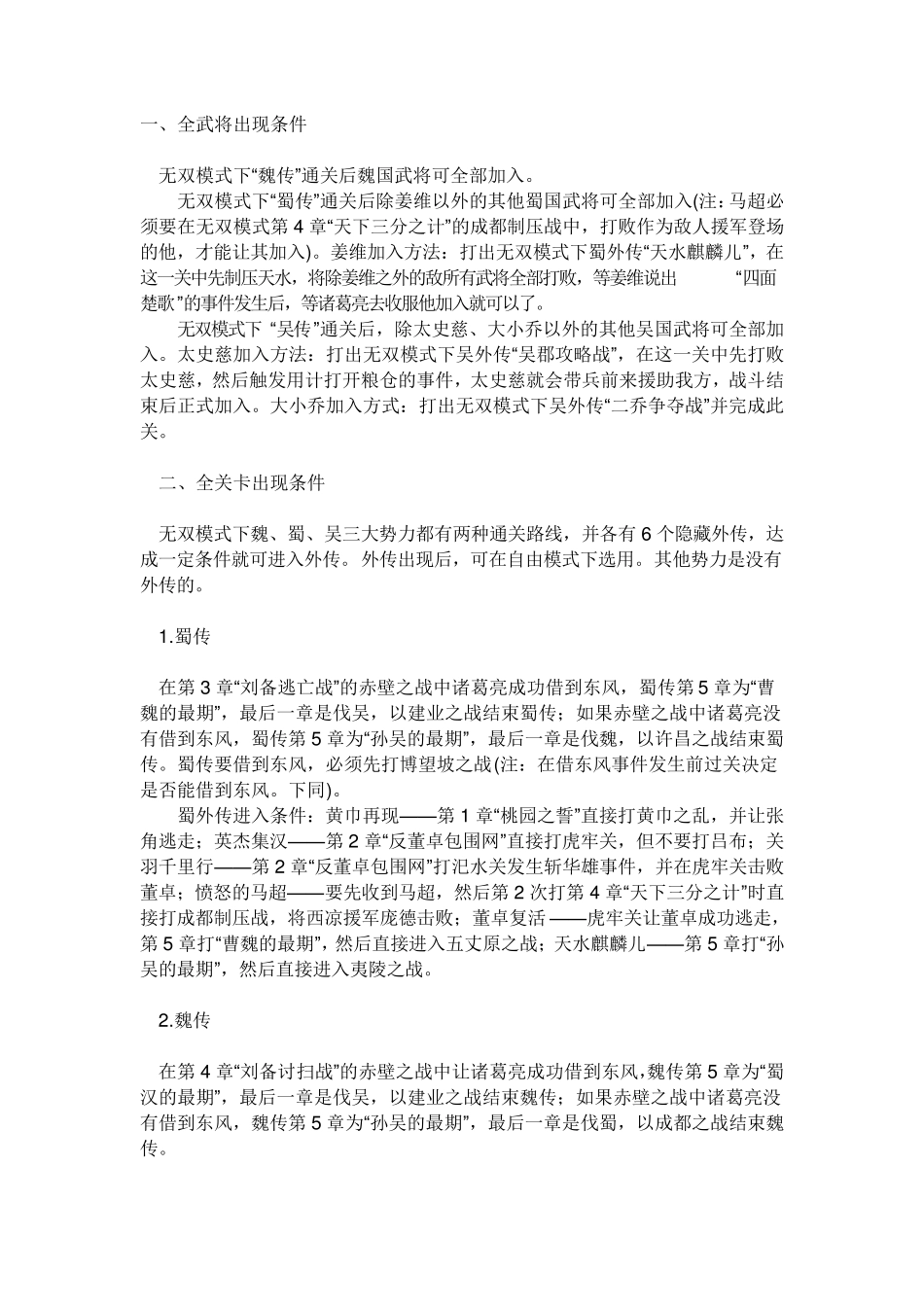 真三国无双3的全攻略_第1页