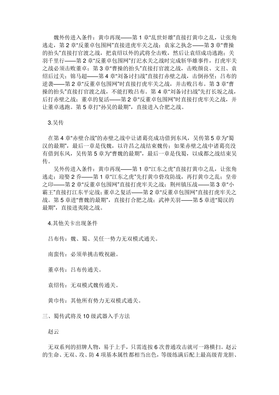 真三国无双3的全攻略_第2页