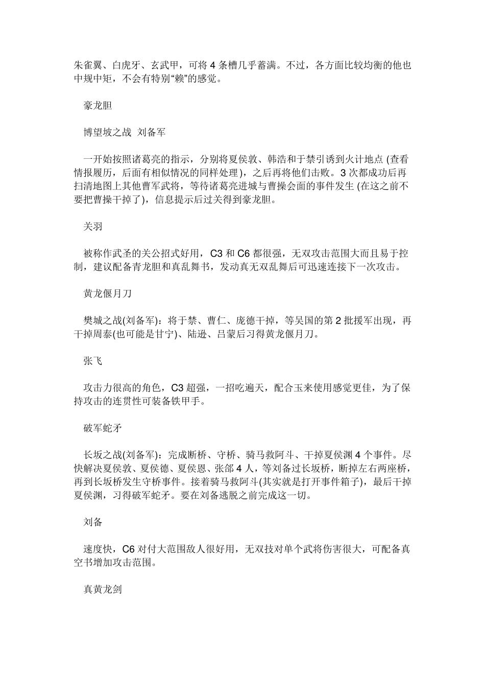 真三国无双3的全攻略_第3页