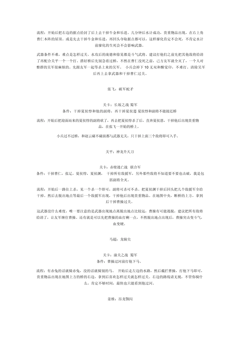 真三国无双4四级武器拿法,还有马具拿法,让你轻松获得_第2页