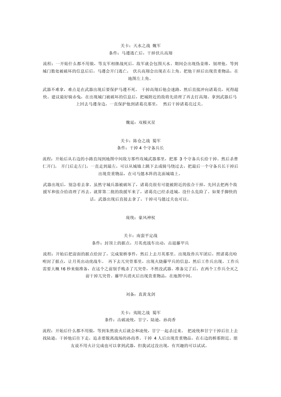 真三国无双4四级武器拿法,还有马具拿法,让你轻松获得_第3页