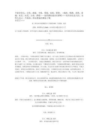 真三国无双4四级武器拿法,还有马具拿法,让你轻松获得