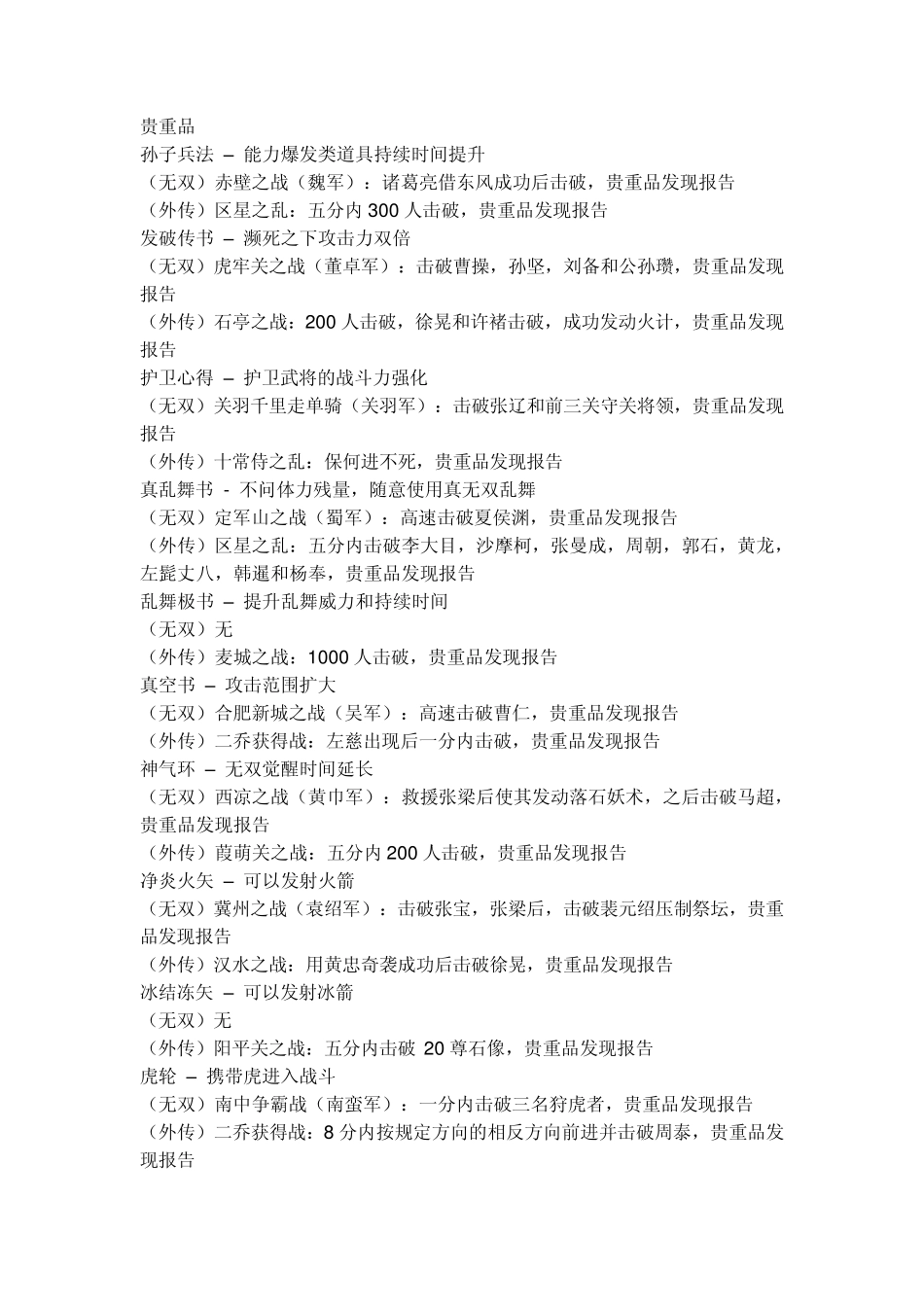 真三国无双4所有武器和道具的拿法_第1页