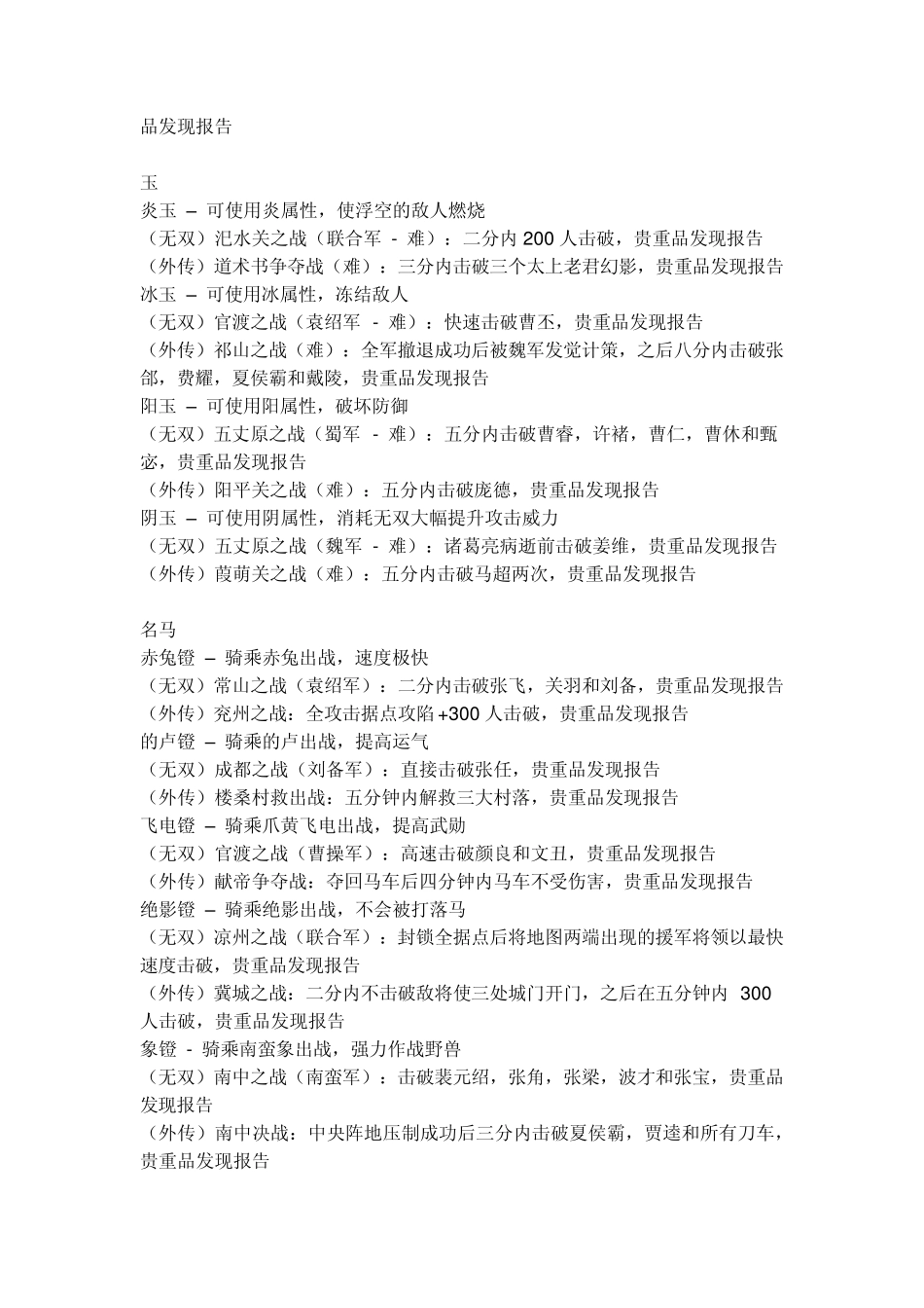 真三国无双4所有武器和道具的拿法_第3页