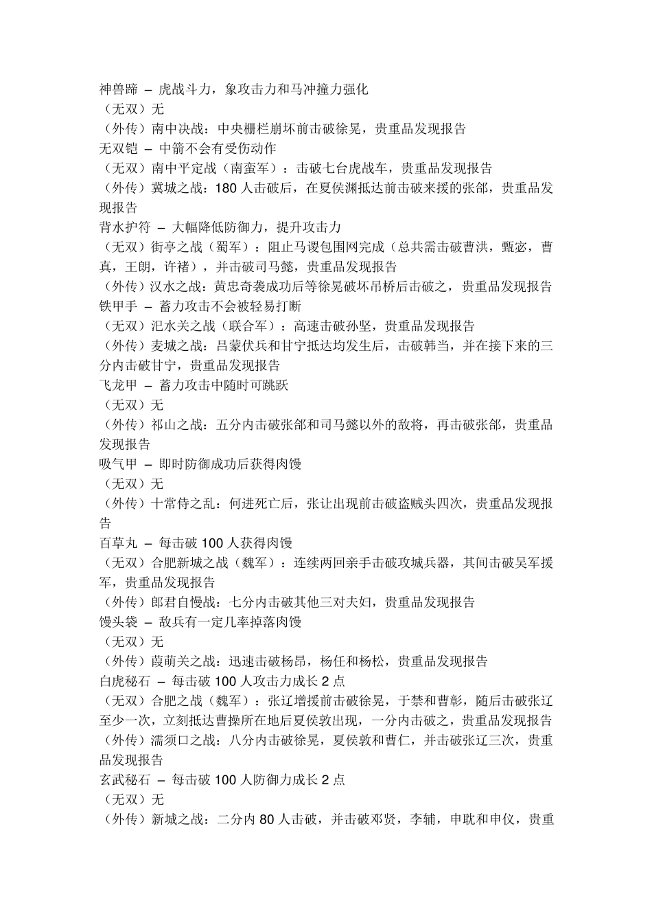 真三国无双4所有武器装备拿法_第2页