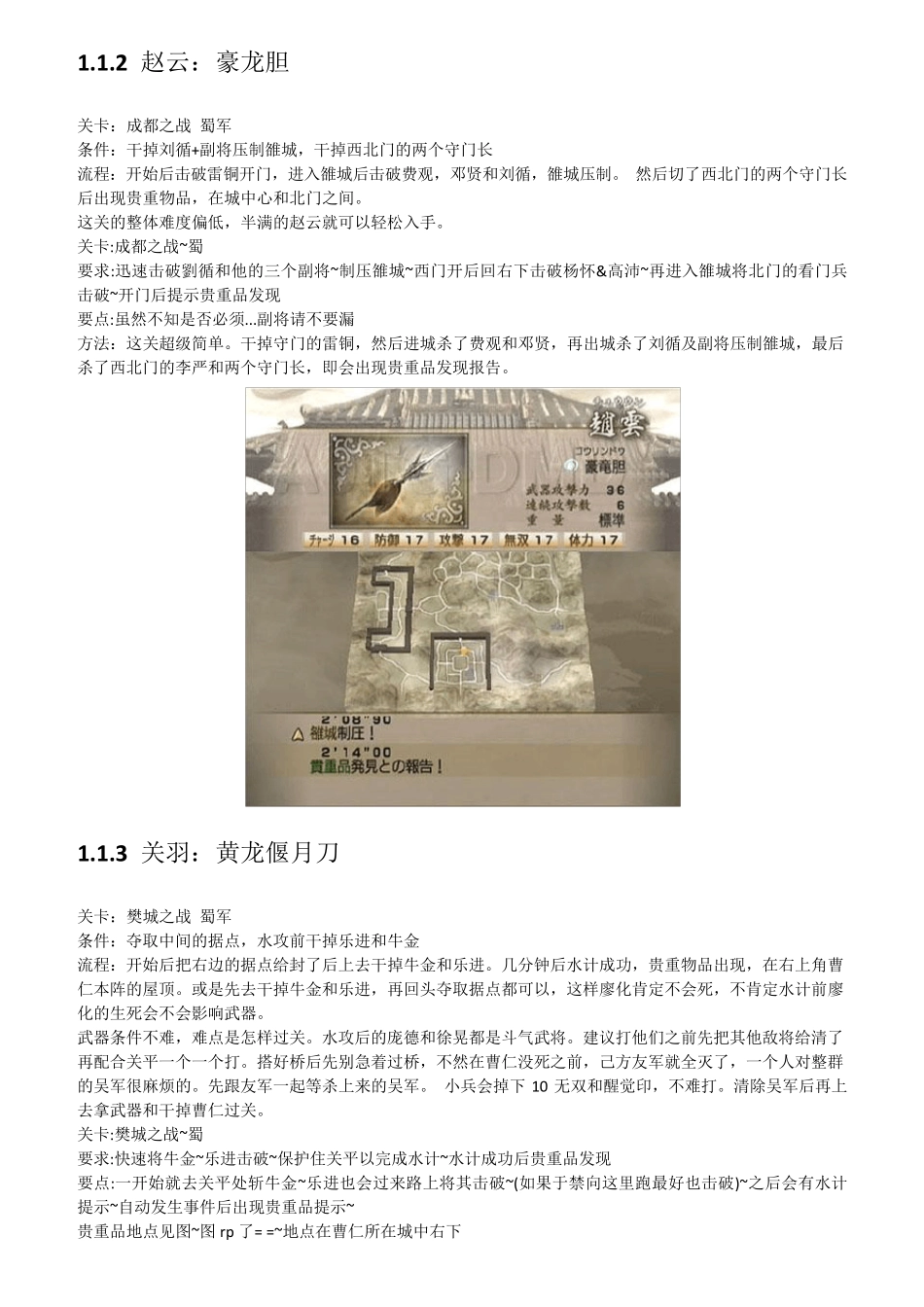 真三国无双4全道具武器攻略详解_第2页