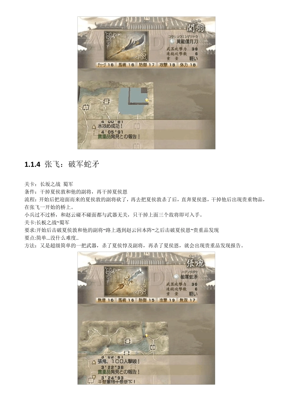 真三国无双4全道具武器攻略详解_第3页
