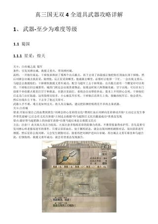 真三国无双4全道具武器攻略详解