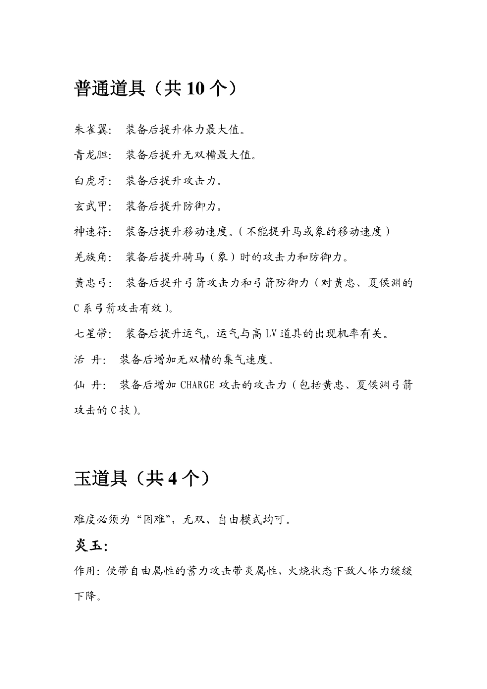 真三国无双4攻略_第1页
