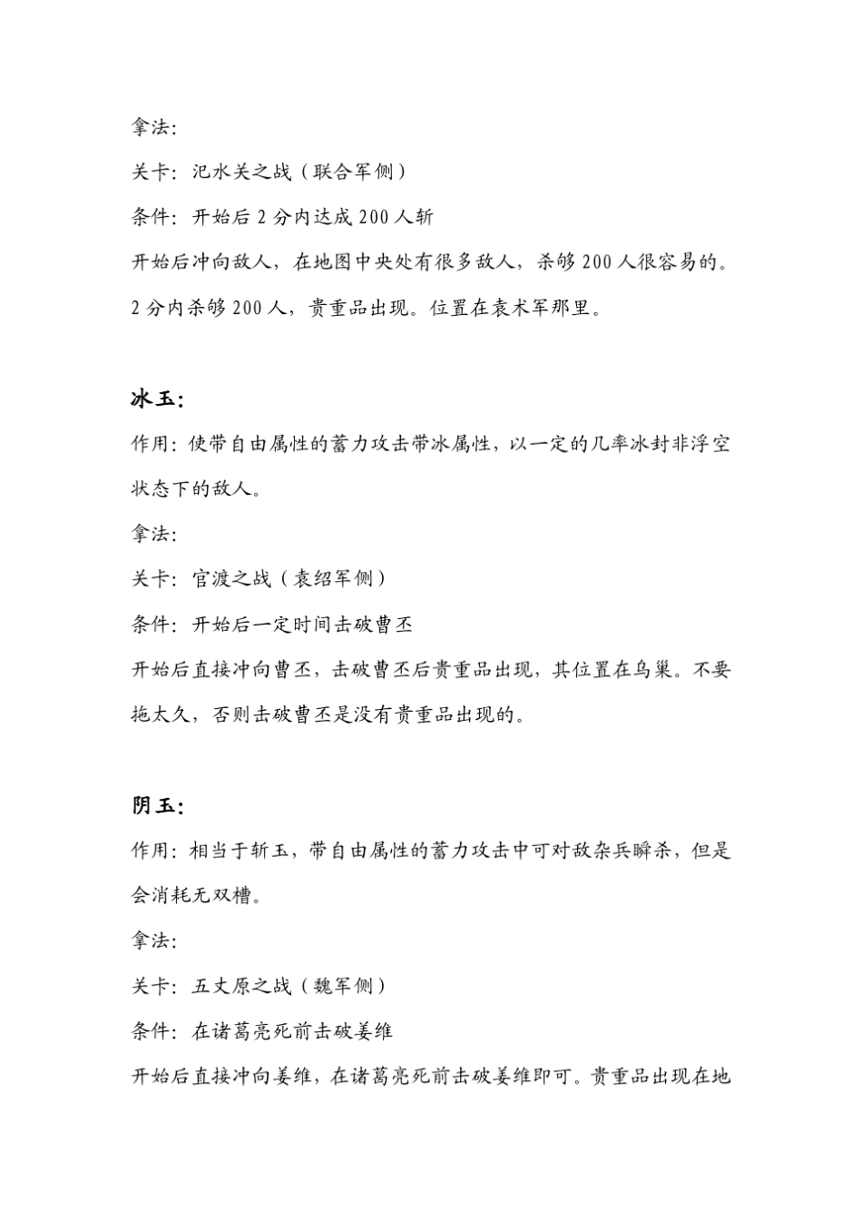 真三国无双4攻略_第2页