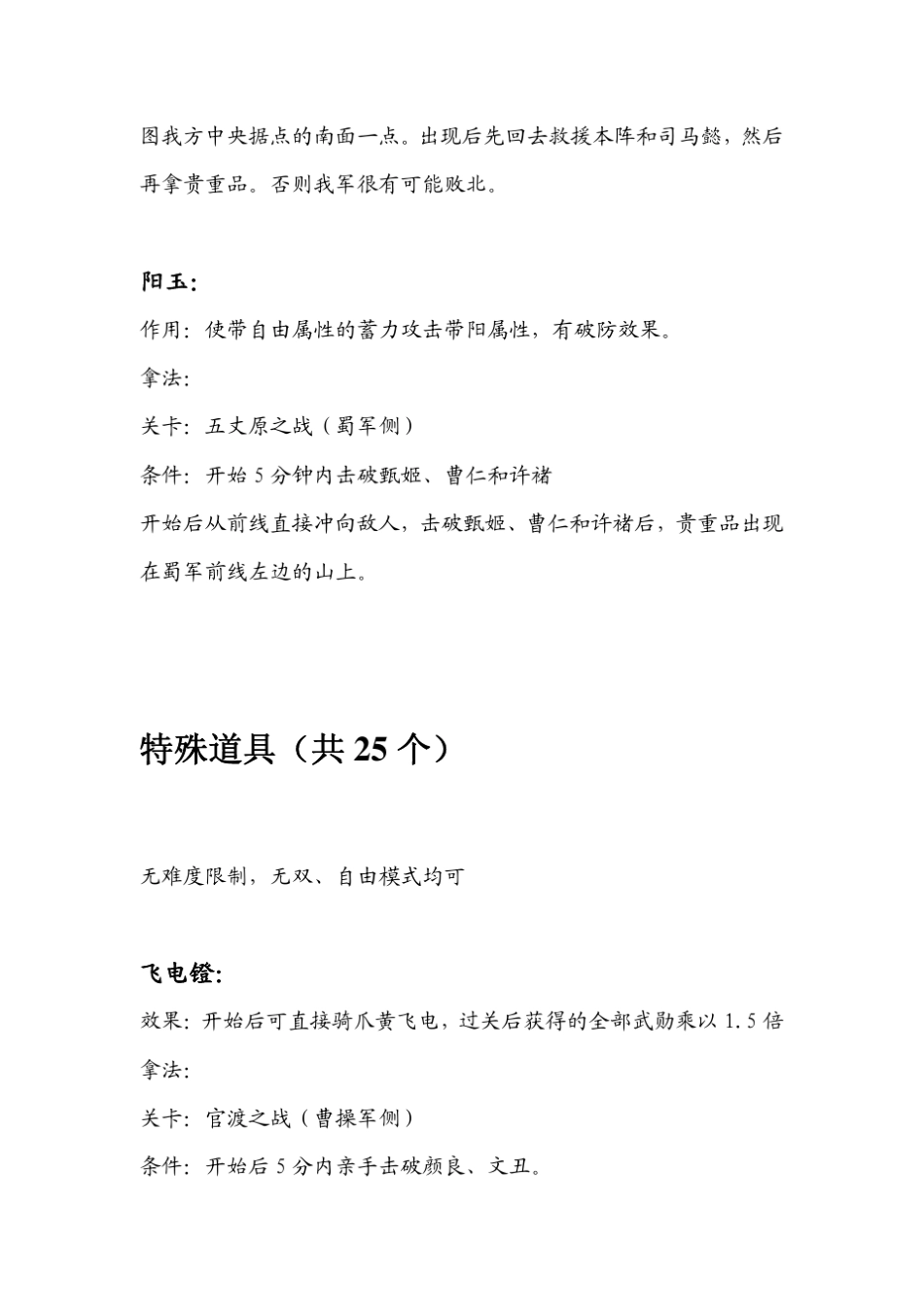 真三国无双4攻略_第3页