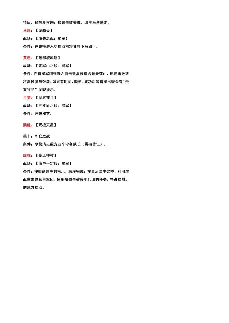 真三国无双4贵重物品自由模式拿法_第2页