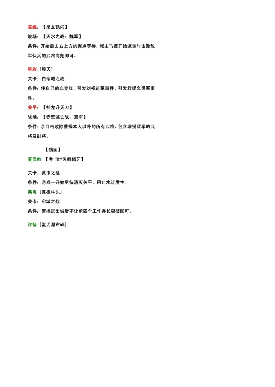 真三国无双4贵重物品自由模式拿法_第3页