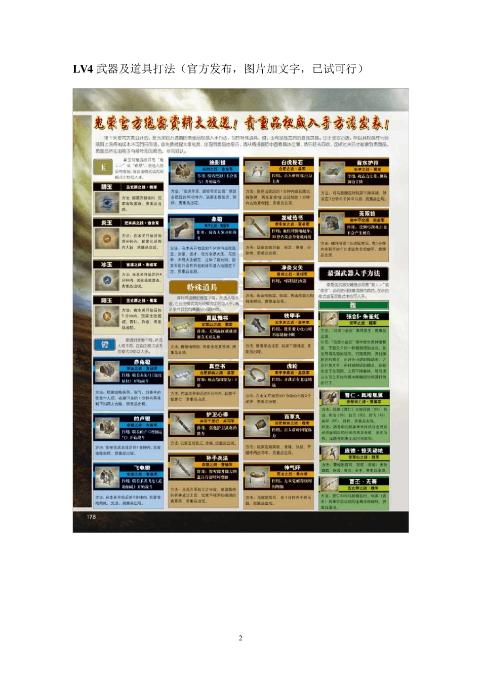 真三国无双4最全道具关卡图文详细全攻略_第2页