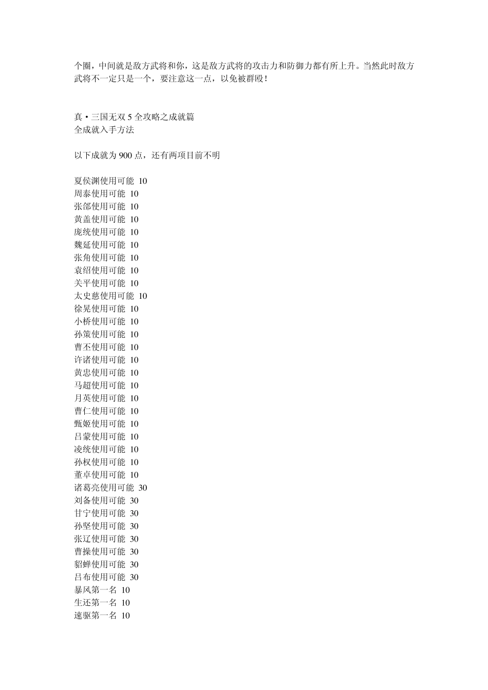 真三国无双5攻略_第2页