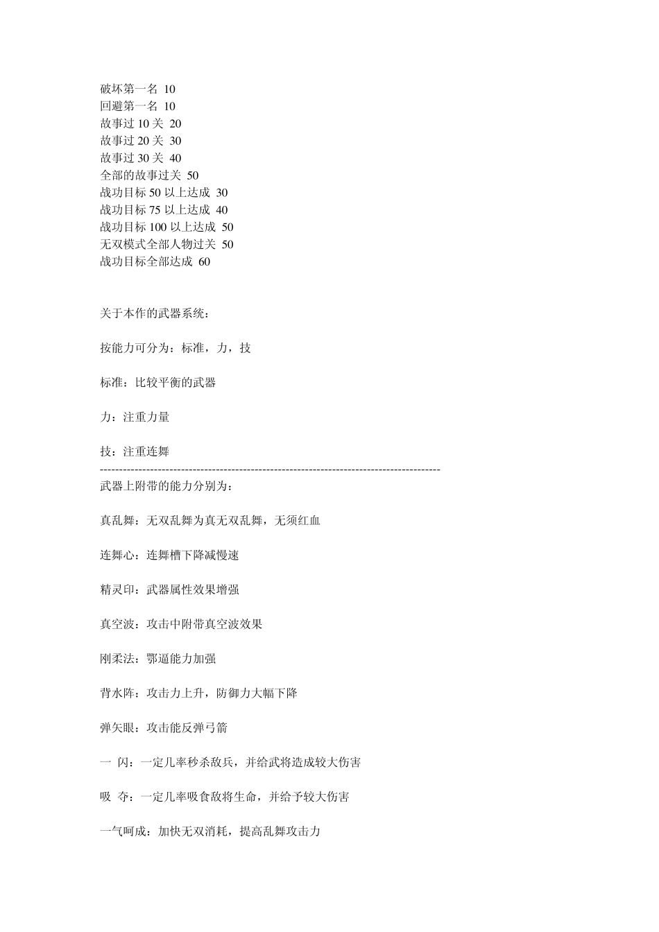 真三国无双5攻略_第3页