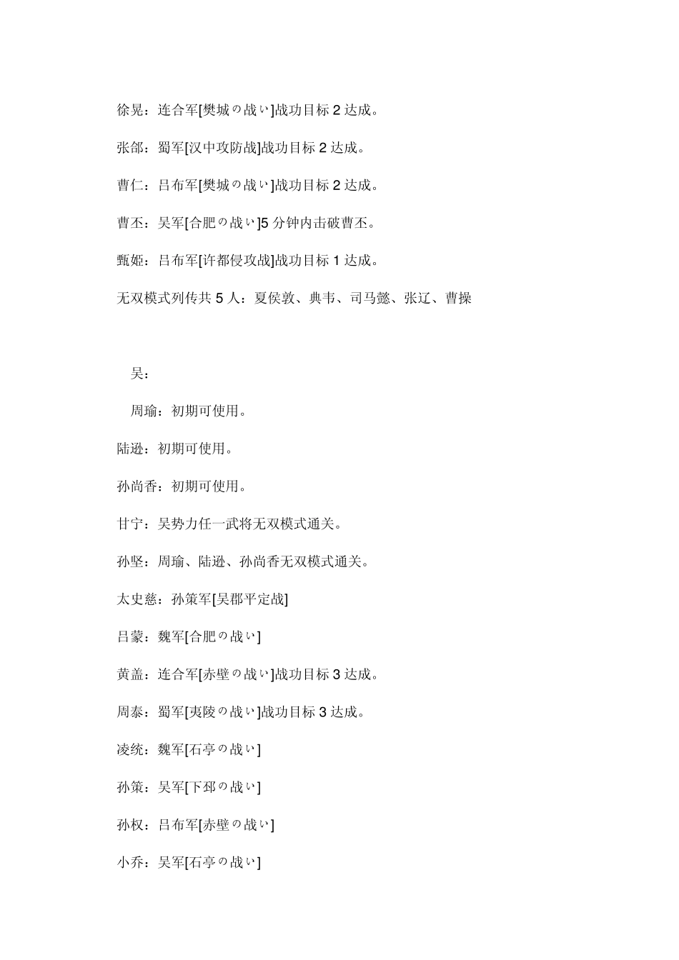 真三国无双5攻略秘籍_第2页