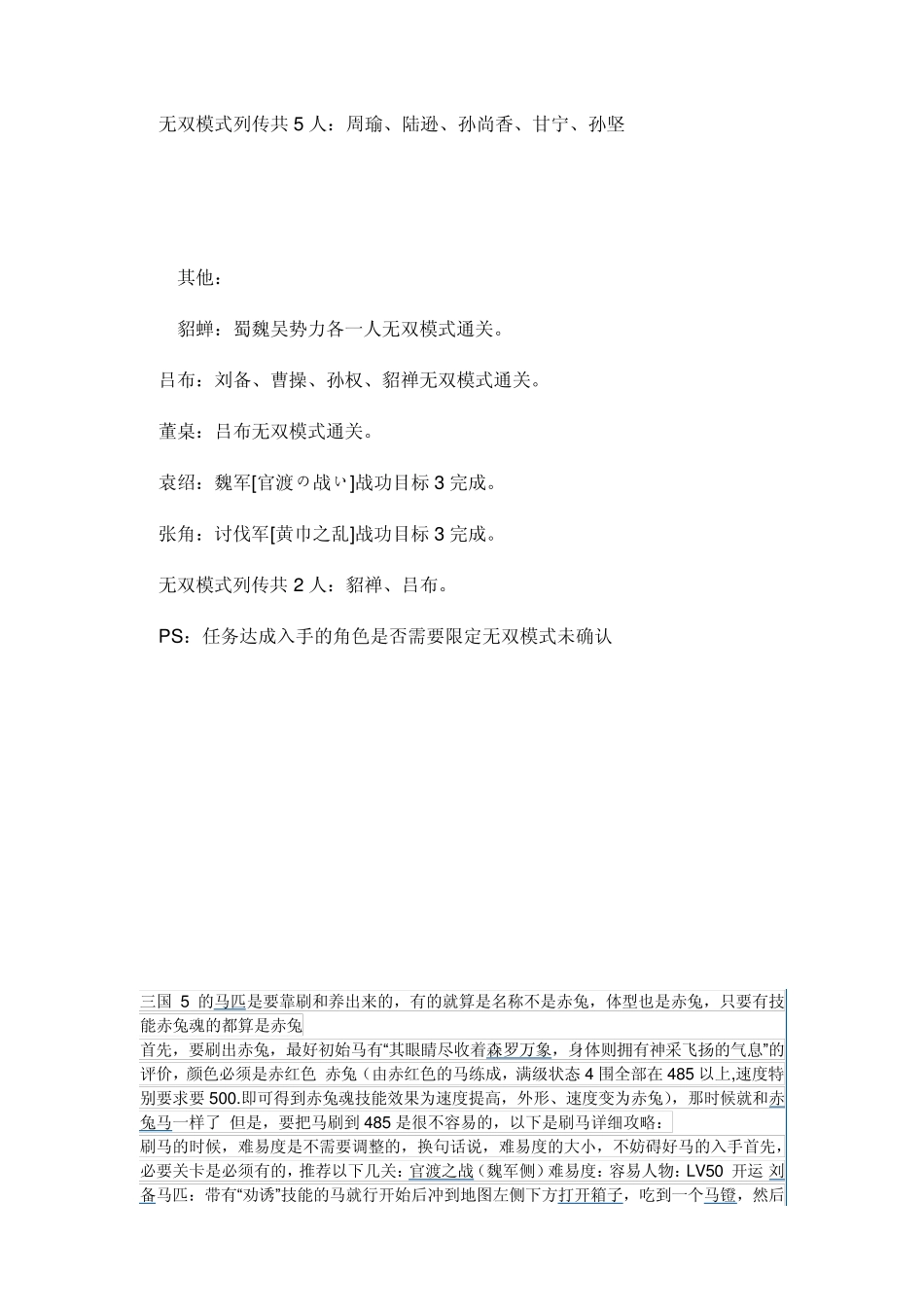 真三国无双5攻略秘籍_第3页