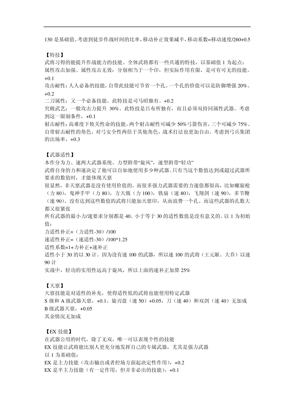 真三国无双6全武将详解_第2页