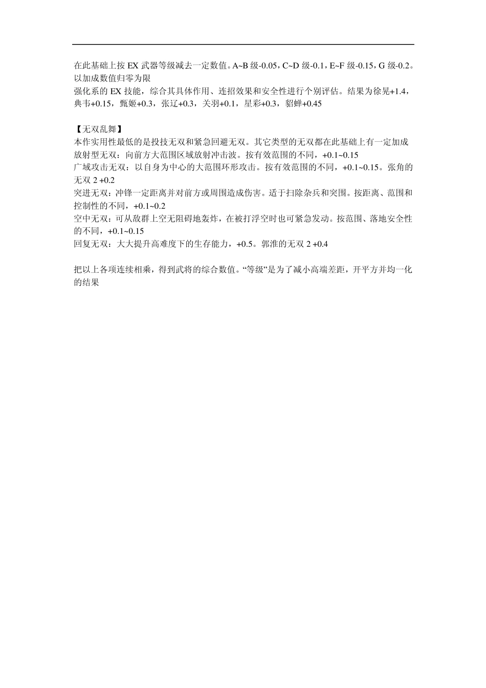 真三国无双6全武将详解_第3页