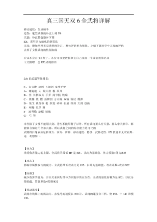真三国无双6全武将详解