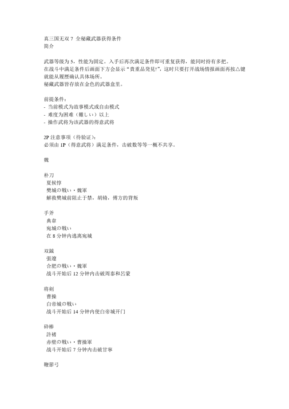 真三国无双7全秘藏武器获得条件_第1页