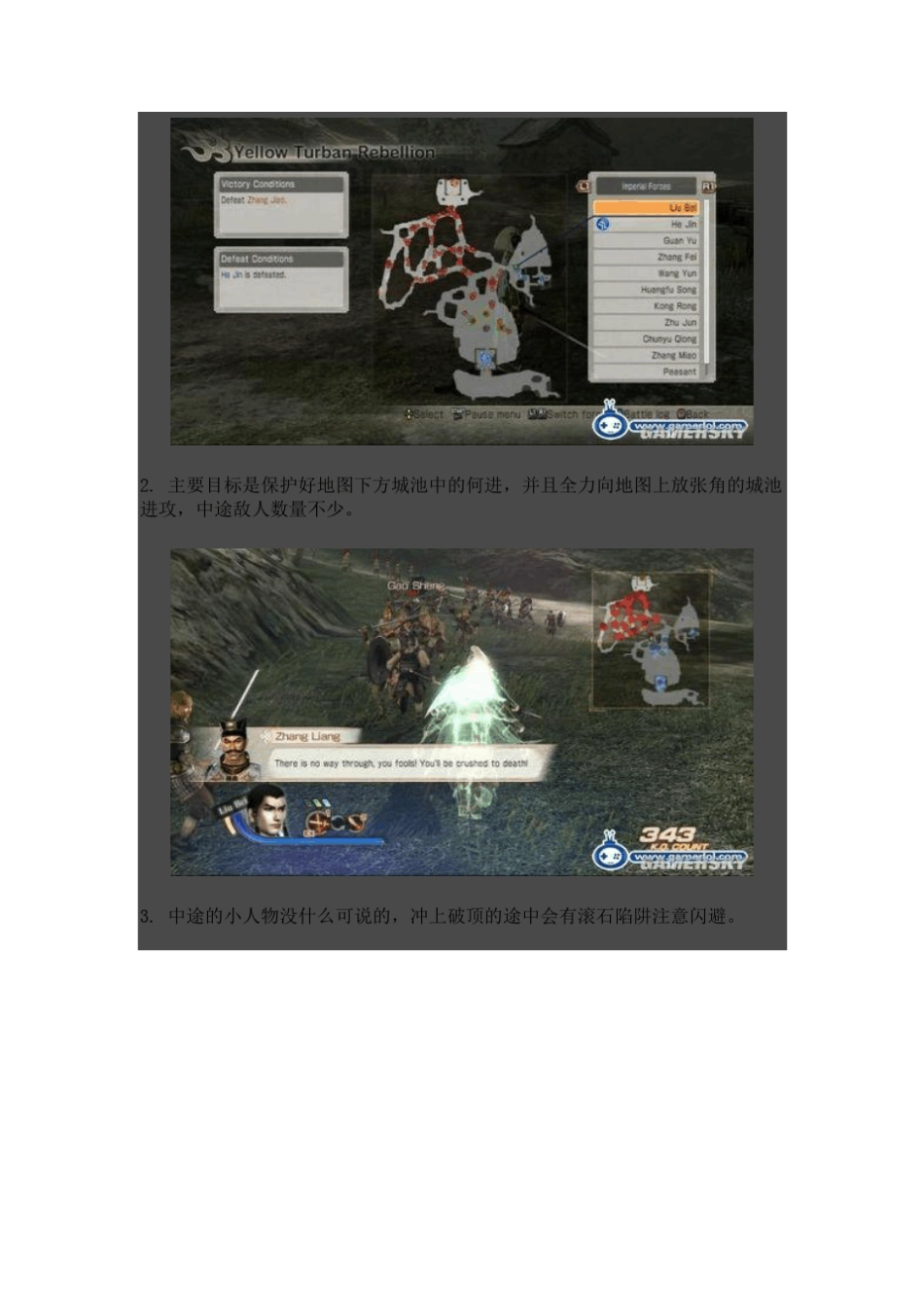 真三国无双6蜀传流程图文攻略(转自游民星空)_第3页