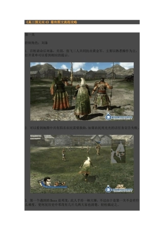 真三国无双6蜀传流程图文攻略(转自游民星空)