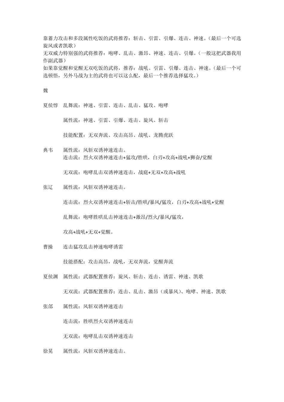 真三国无双7猛将传武器属性搭配_第1页