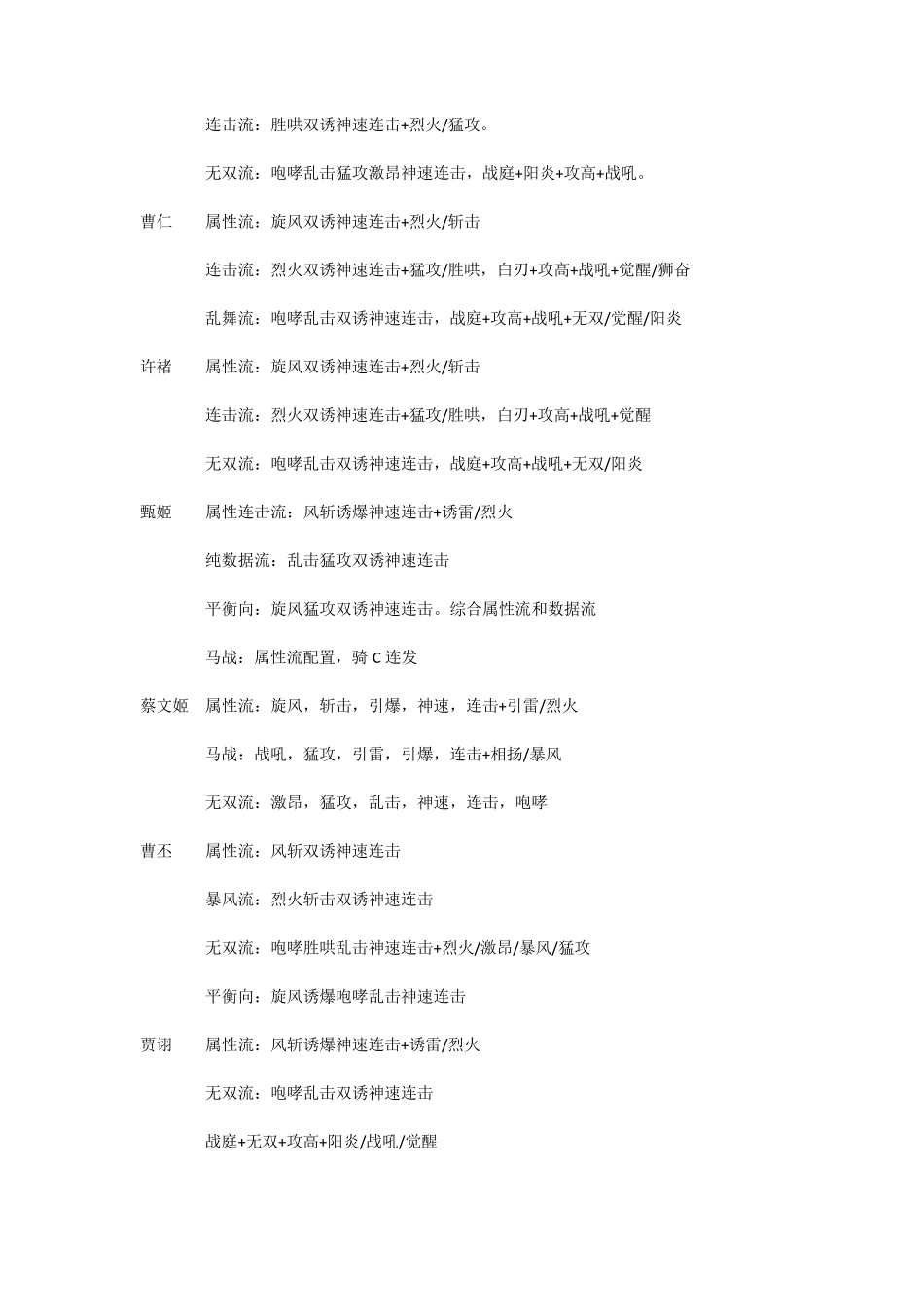 真三国无双7猛将传武器属性搭配_第2页