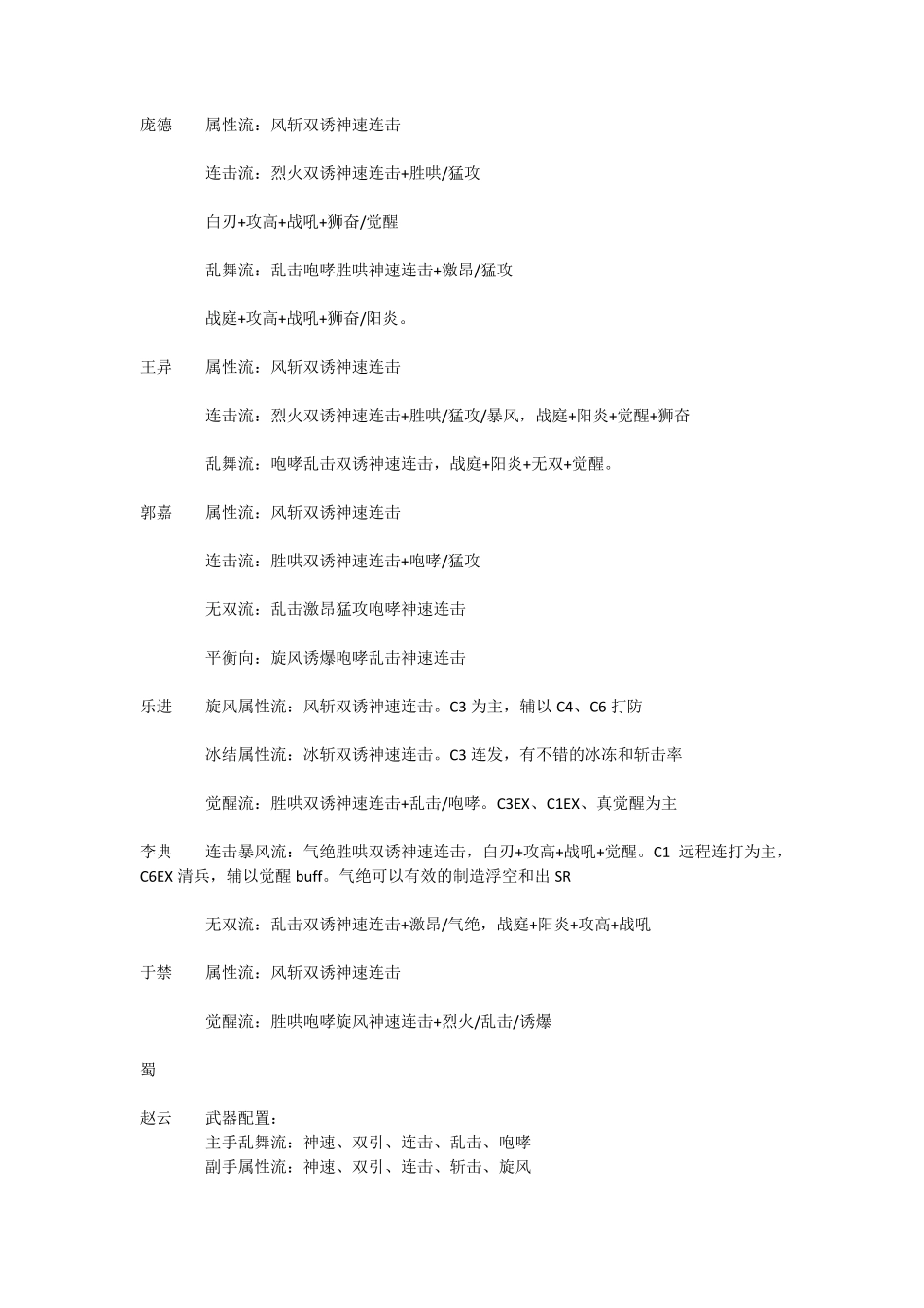 真三国无双7猛将传武器属性搭配_第3页