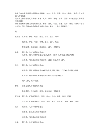 真三国无双7猛将传武器属性搭配